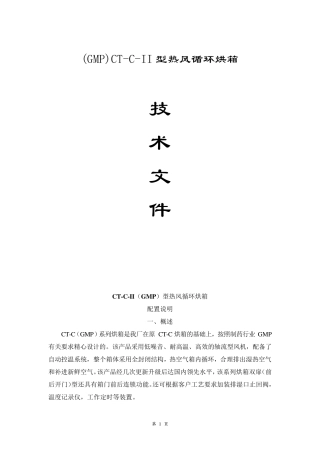 (GMP)CT-C-II热风循环烘箱  二门四车