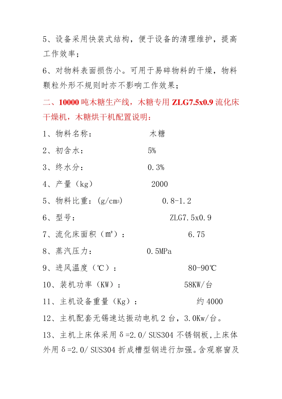 10000吨木糖生产线,木糖专用流化床干燥机 ZLG7_第2页