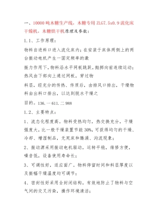 10000吨木糖生产线,木糖专用流化床干燥机 ZLG7