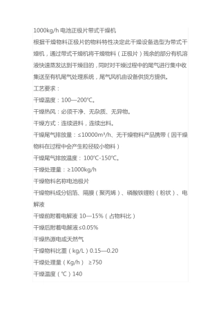 1000kgh电池正极片带式干燥机