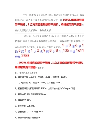 1000L单锥真空螺带干燥机,1立方真空锥形螺带干燥机