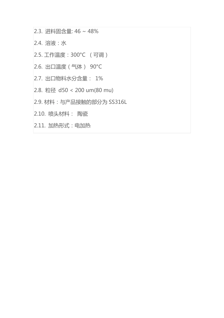 100kgh磷酸铁锂喷雾干燥设备参数_第2页