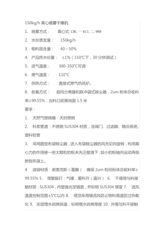 150kgh离心喷雾干燥机