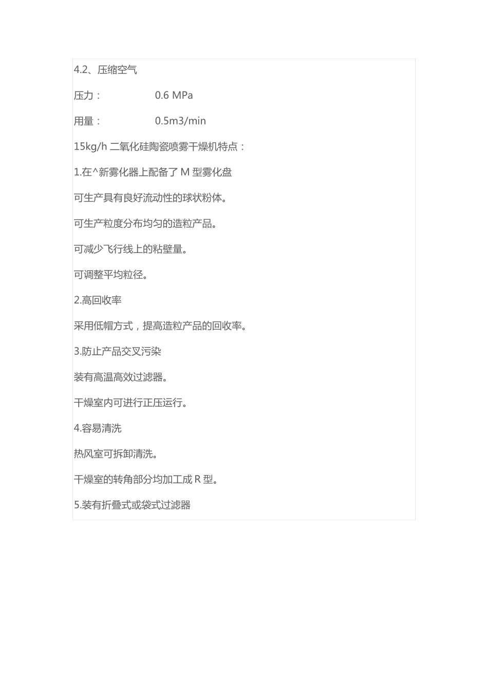15kgh二氧化硅陶瓷喷雾干燥机_第2页