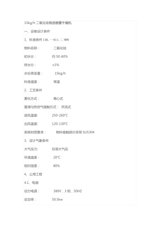 15kgh二氧化硅陶瓷喷雾干燥机