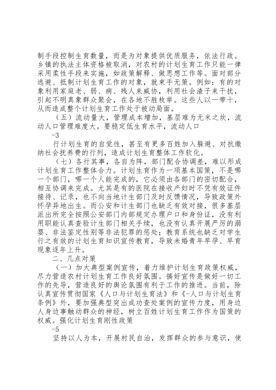 当前农村低保工作存在的问题及对策_1_第2页