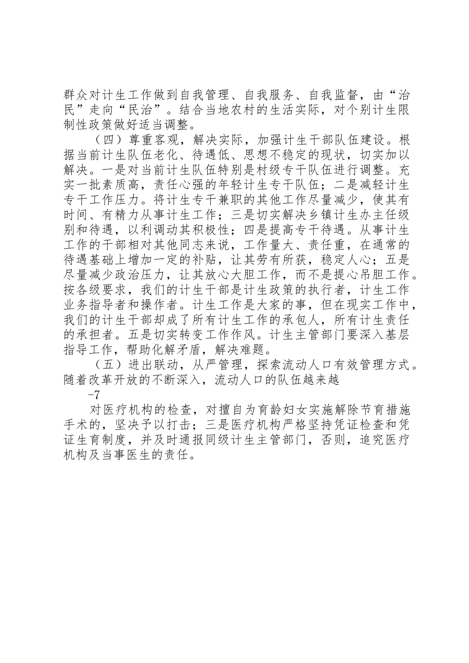 当前农村低保工作存在的问题及对策_1_第3页