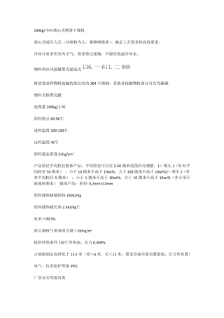 200kg小时离心式喷雾干燥机