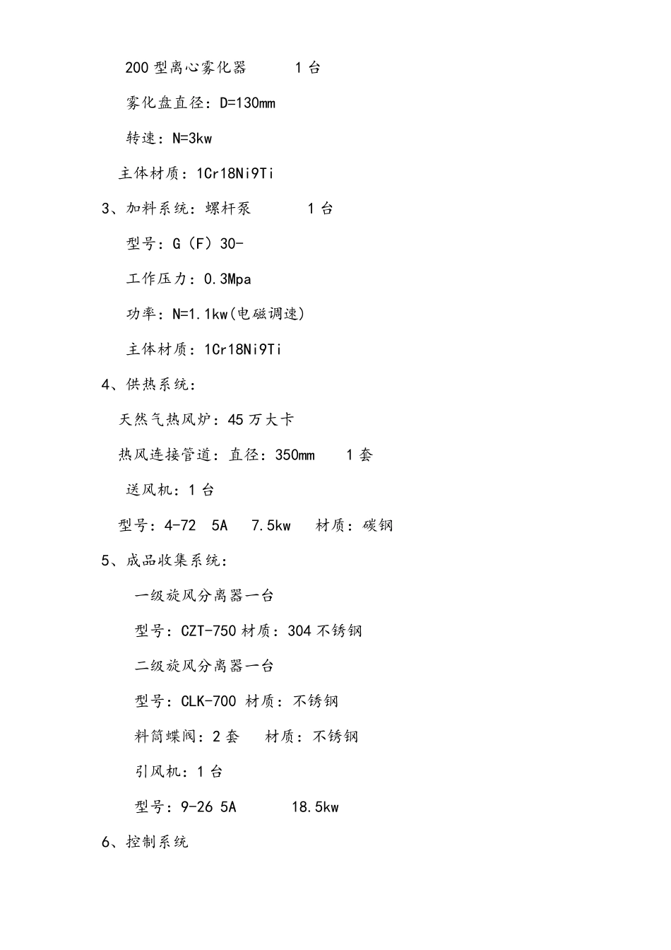 200型陶瓷离心喷雾干燥机方案_第2页