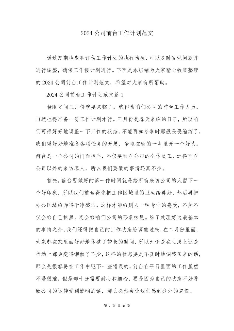 2024公司前台工作计划范文_第2页