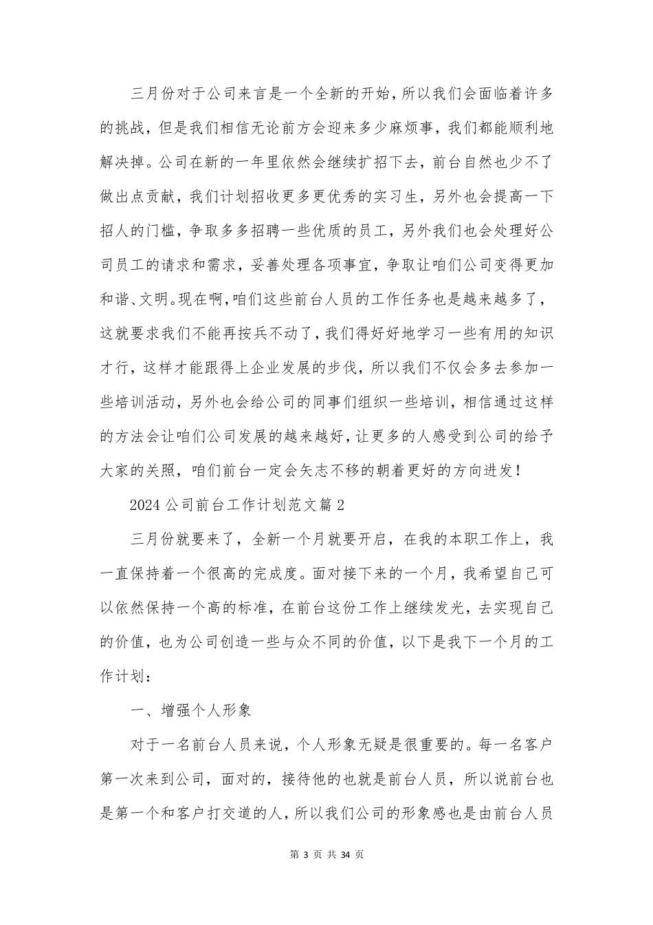 2024公司前台工作计划范文_第3页
