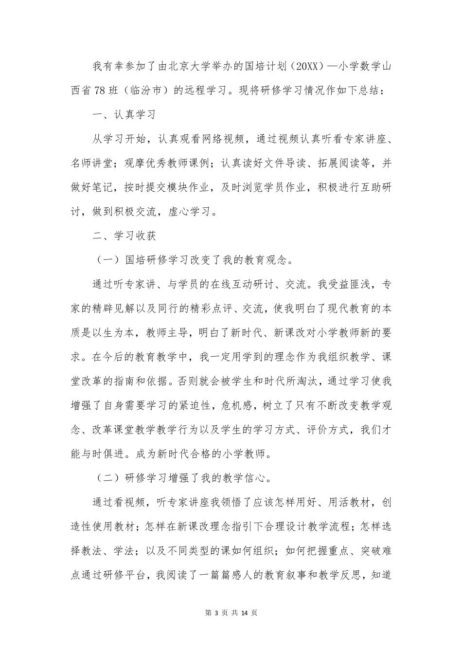 2024年小学数学研修总结6篇_第3页