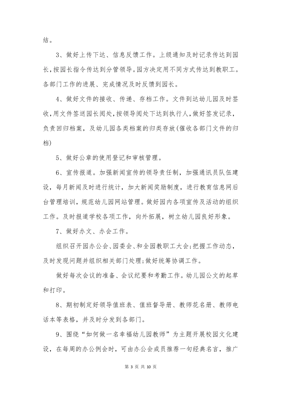 2024年秋季学期党委办公室工作计划【三篇】_第3页