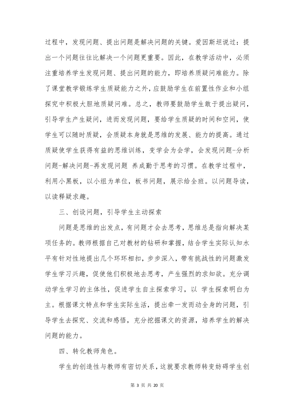 2024年秋季语文教学总结 五篇_第3页