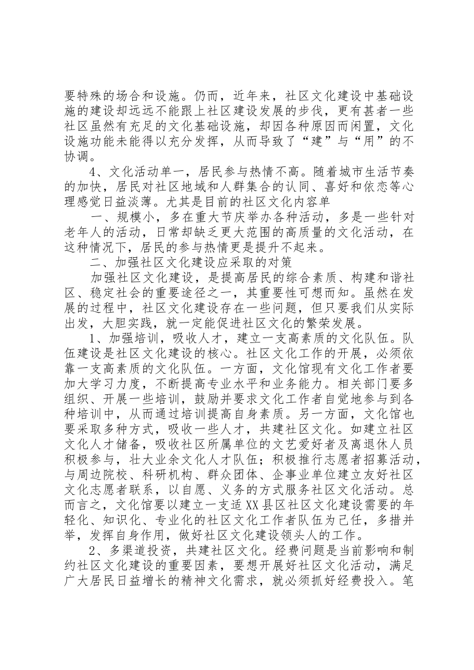 当前社区文化建设中存在的问题及对策_第2页