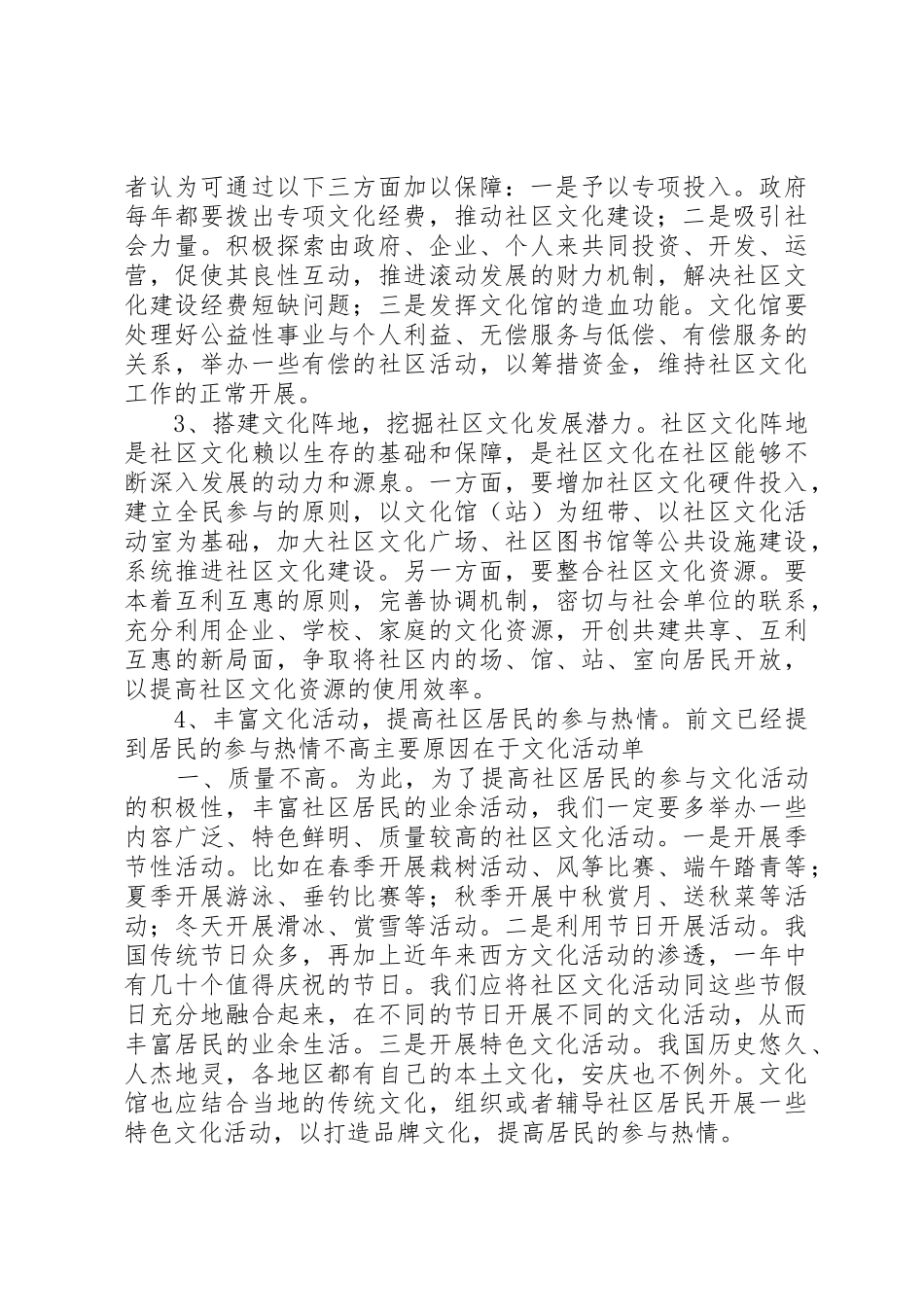 当前社区文化建设中存在的问题及对策_第3页