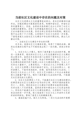 当前社区文化建设中存在的问题及对策
