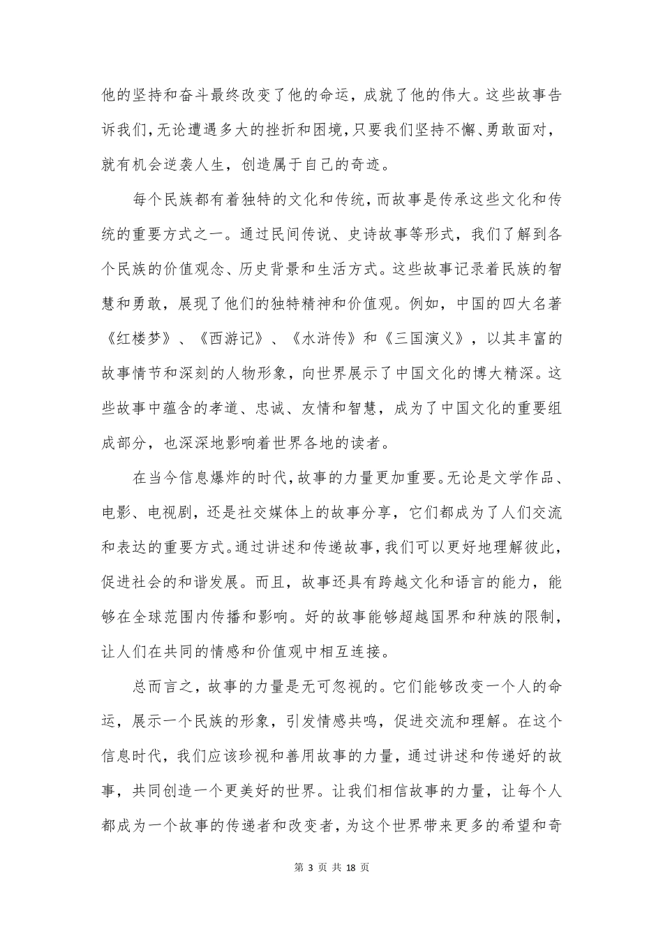 2024年高考优秀作文精选范文大全_第3页