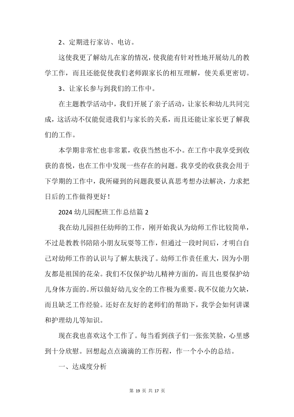 2024幼儿园配班工作总结模板8篇_第3页