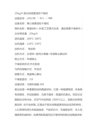 25kgh氮化硅喷雾造粒干燥机