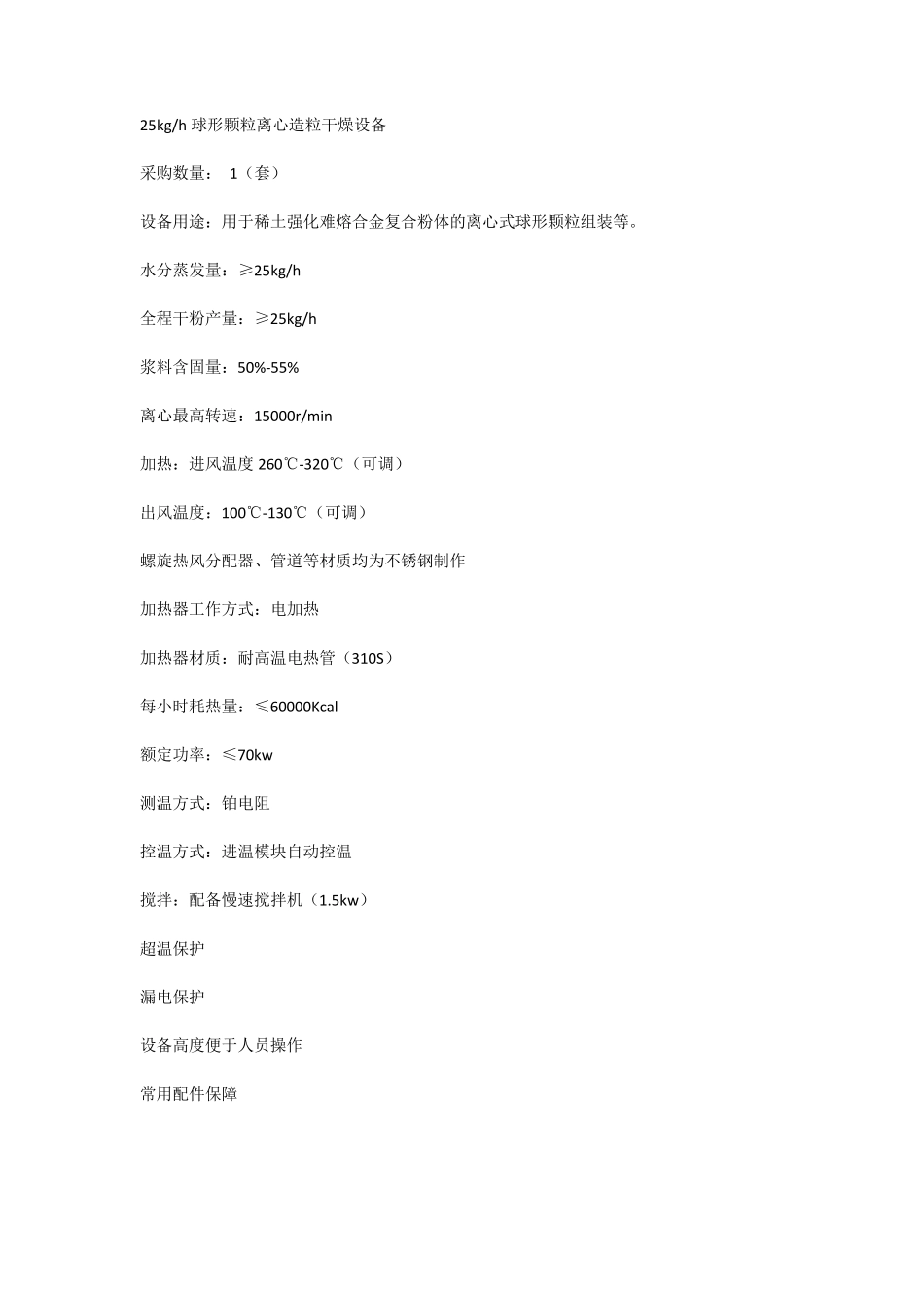 25kgh球形颗粒离心造粒干燥设备_第1页