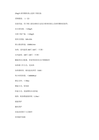 25kgh球形颗粒离心造粒干燥设备