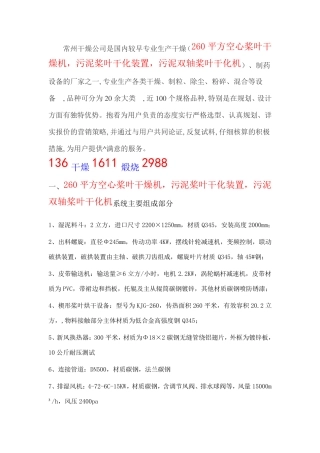 260平米空心桨叶干燥机详细配置清单及参数,污泥桨叶干化装置