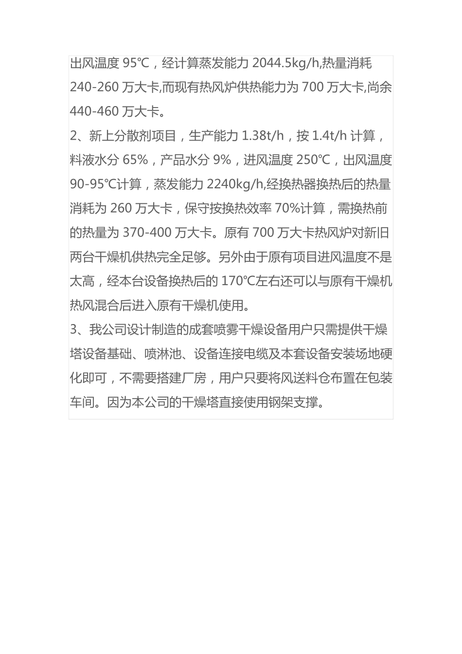2吨分散剂高速离心喷雾干燥系统_第2页