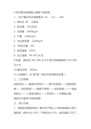 2吨分散剂高速离心喷雾干燥系统