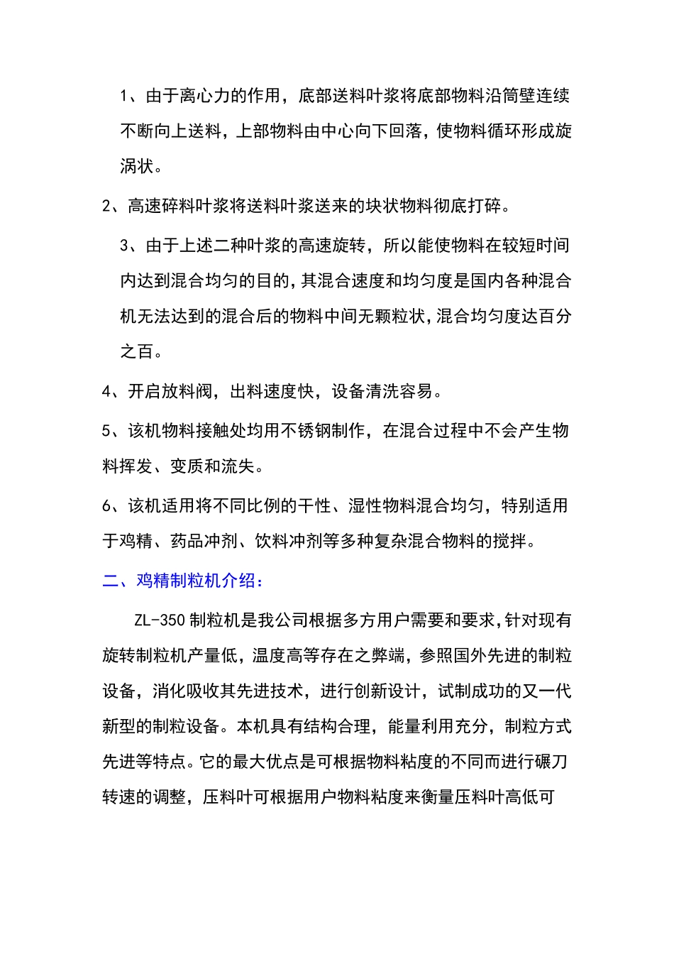 2吨鸡精生产线-粉碎混合制粒流化床干燥机_第2页