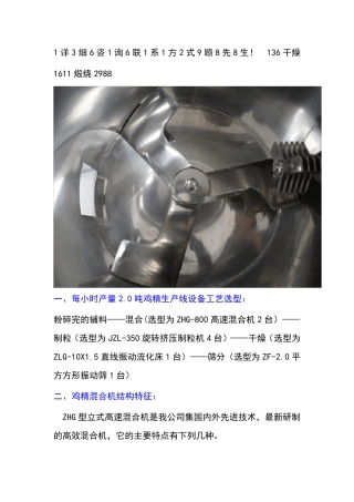 2吨鸡精生产线-粉碎混合制粒流化床干燥机