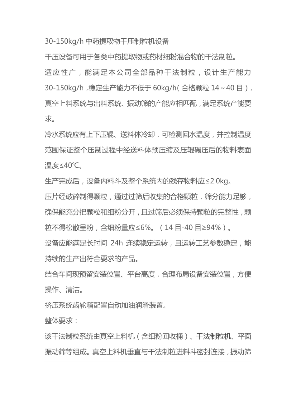 30-150kgh中药提取物干压制粒机设备_第1页