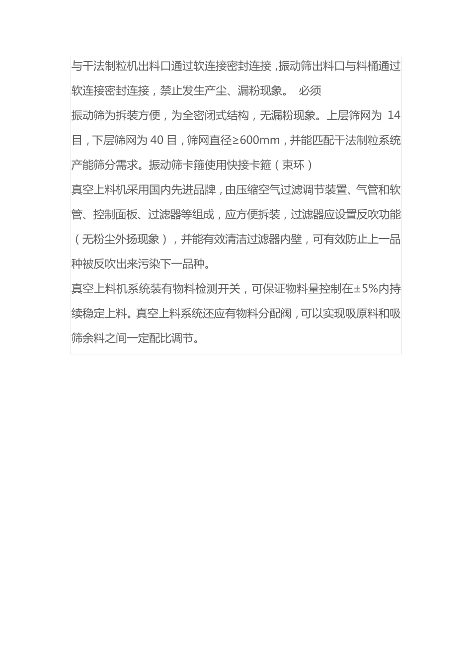 30-150kgh中药提取物干压制粒机设备_第2页