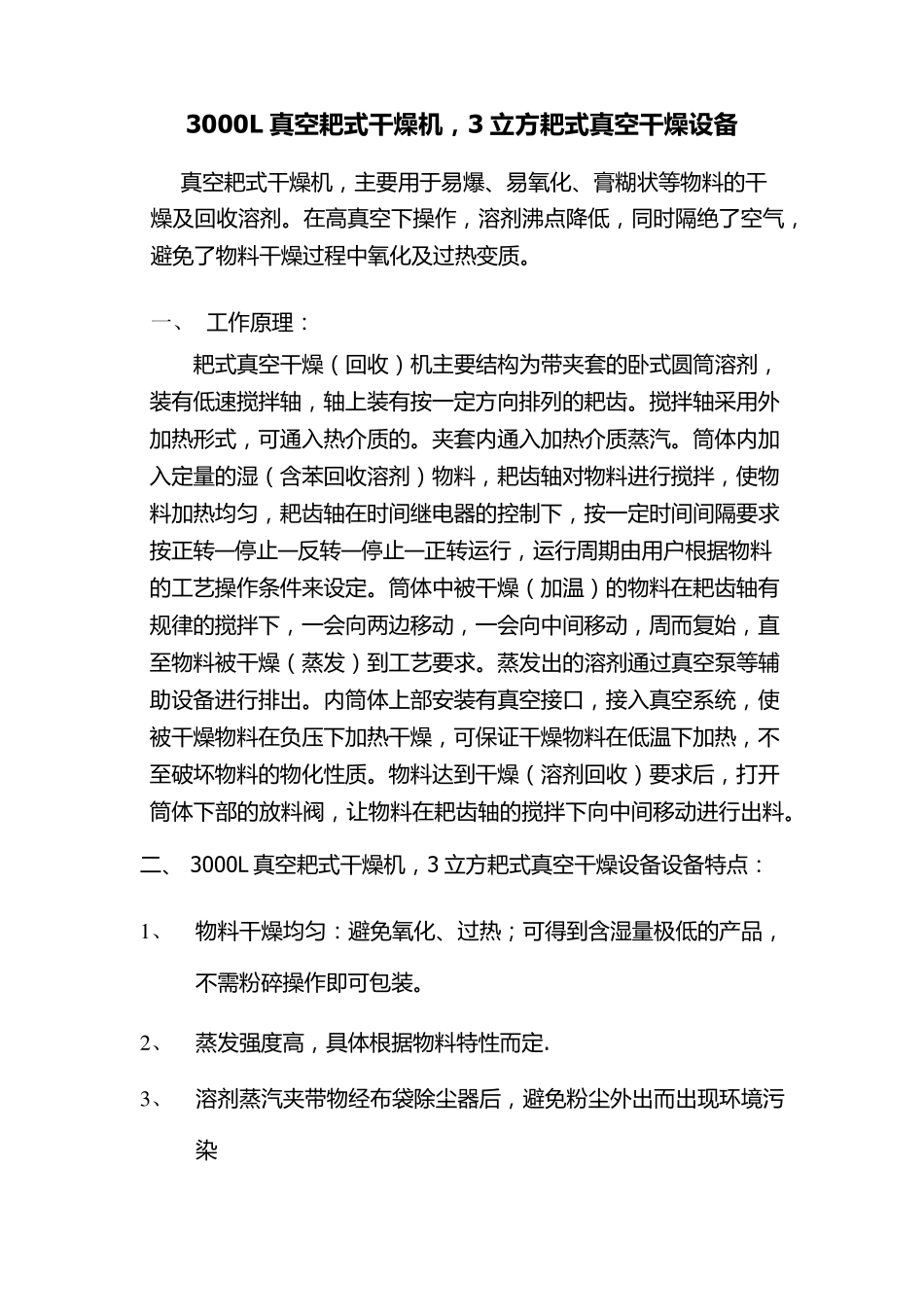 3000L真空耙式干燥机,3立方耙式真空干燥设备_第1页