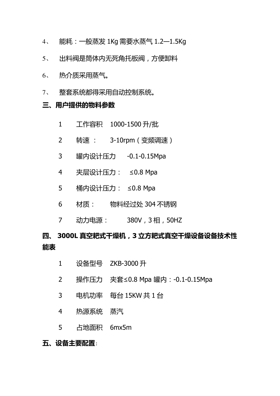 3000L真空耙式干燥机,3立方耙式真空干燥设备_第2页