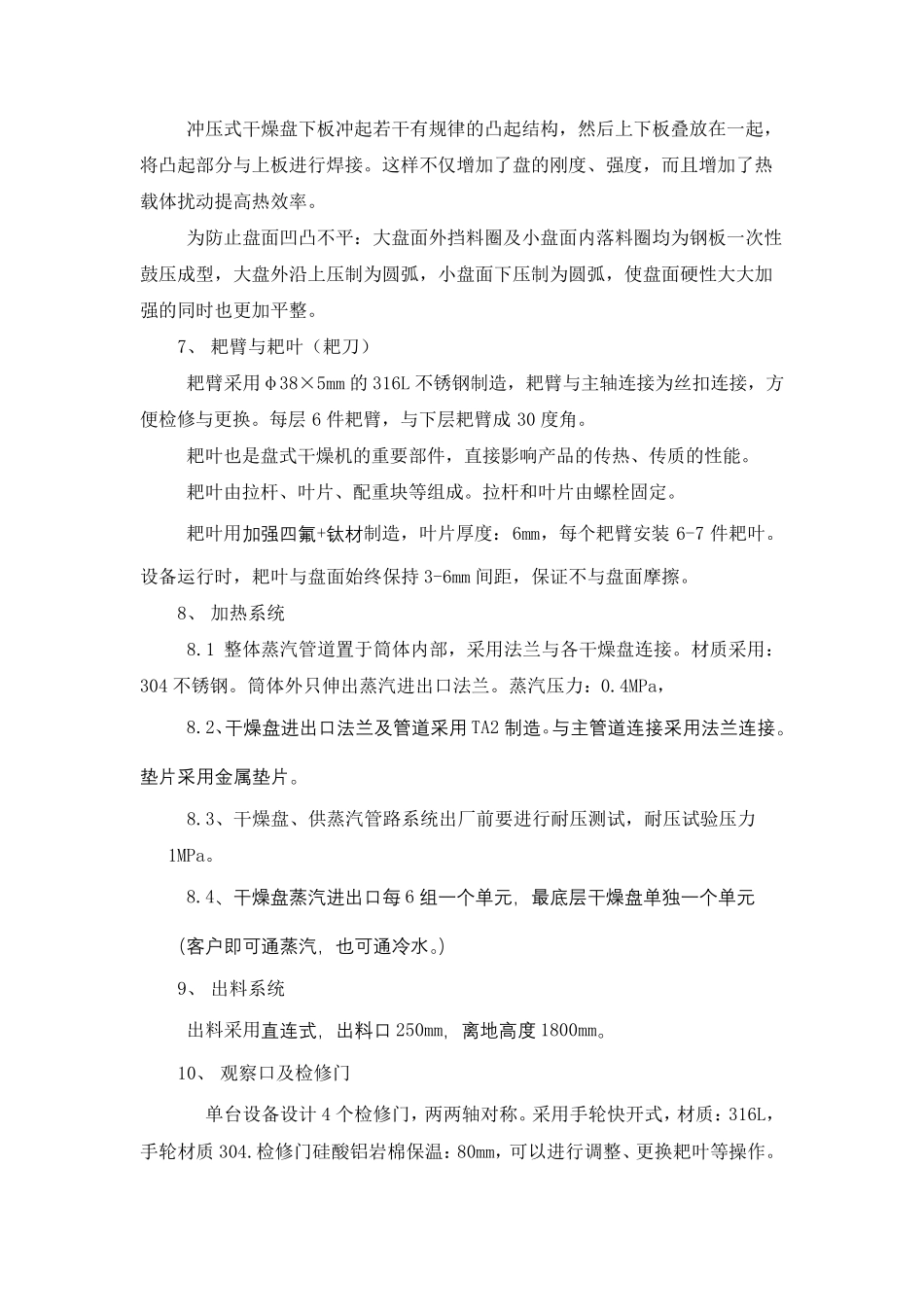 3000mm钛材连续盘干机技术要求_第3页