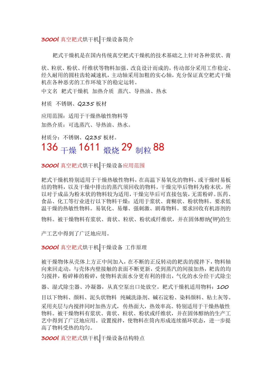 3000升真空耙式烘干机 干燥设备_第1页