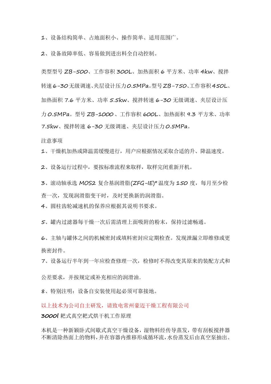 3000升真空耙式烘干机 干燥设备_第2页