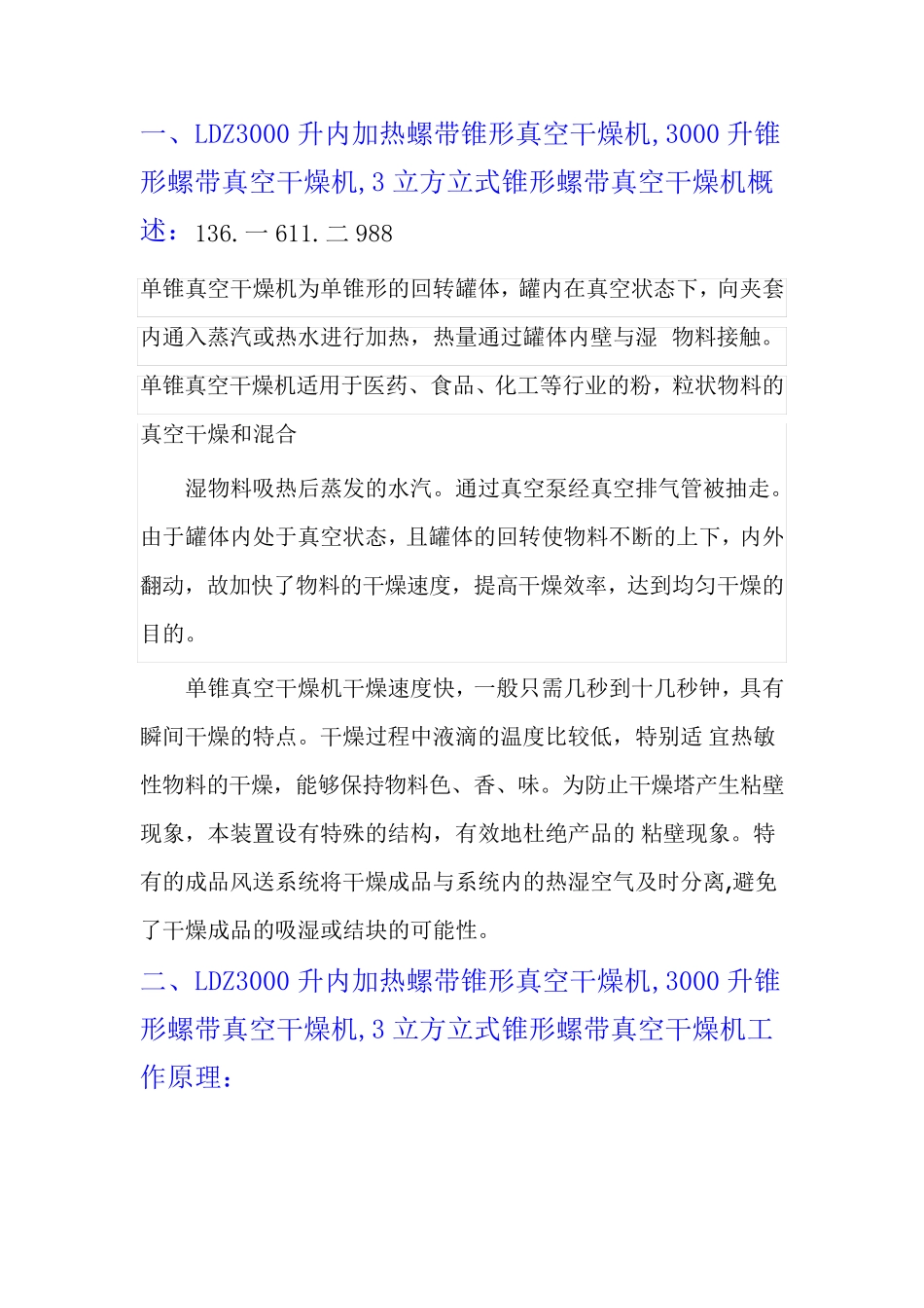 3000升立式内加热螺带锥形真空干燥机技术参数_第1页