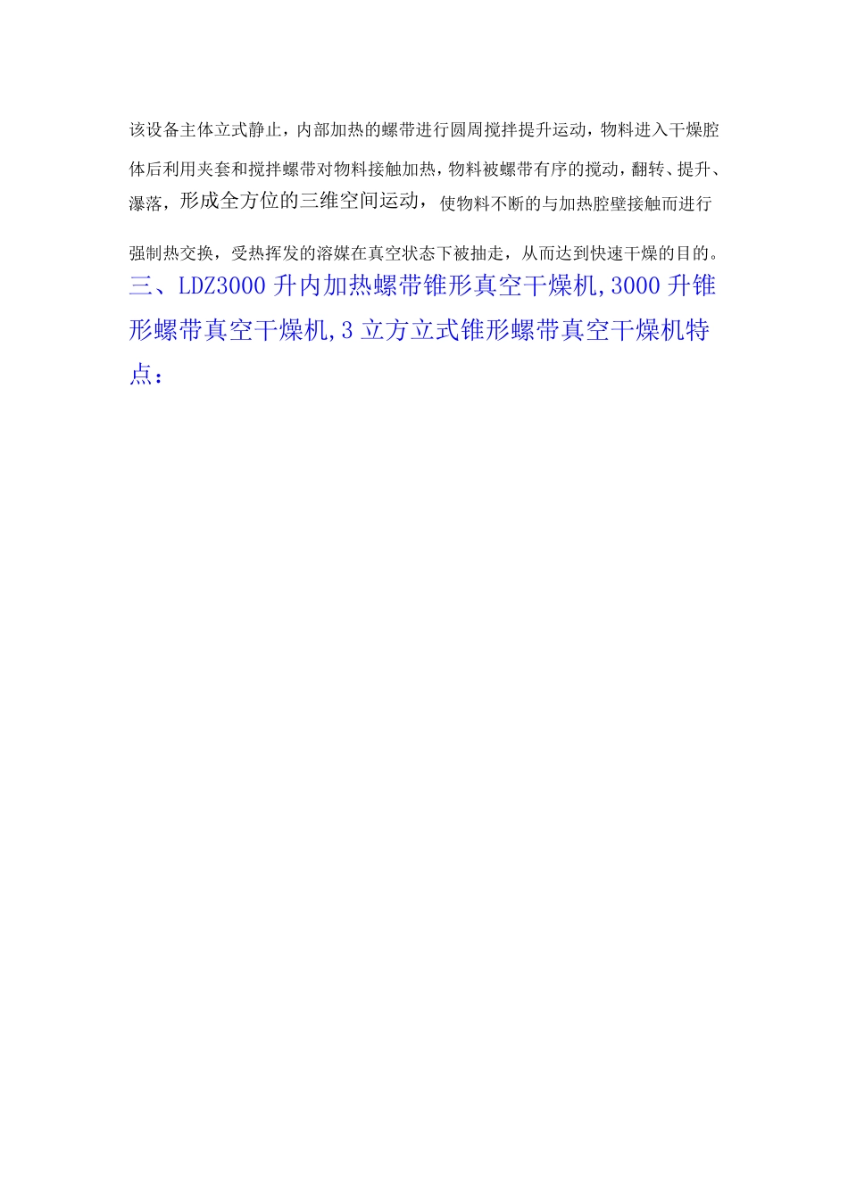 3000升立式内加热螺带锥形真空干燥机技术参数_第2页