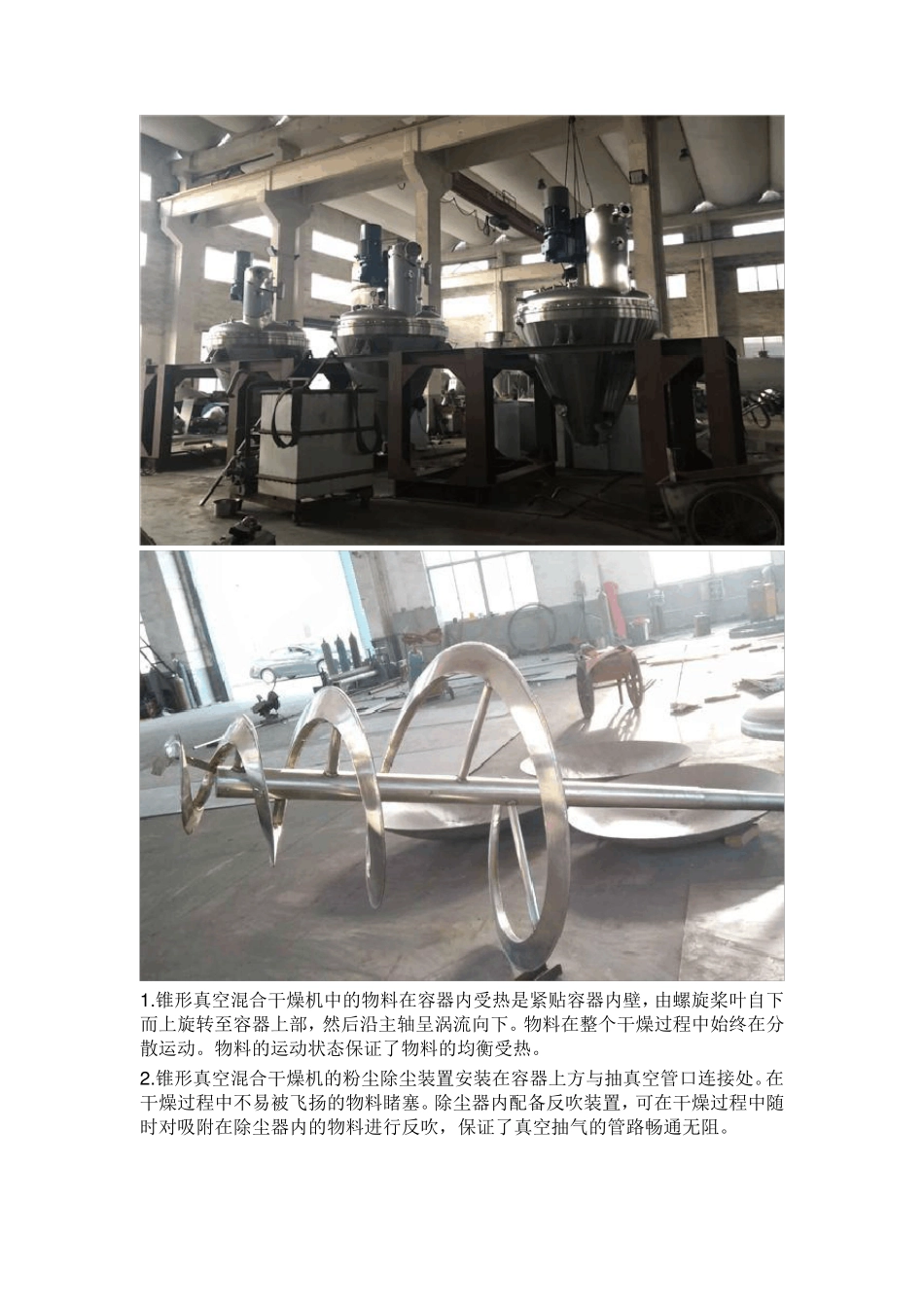 3000升立式内加热螺带锥形真空干燥机技术参数_第3页