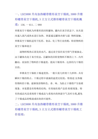 3000升立式内加热螺带锥形真空干燥机技术参数