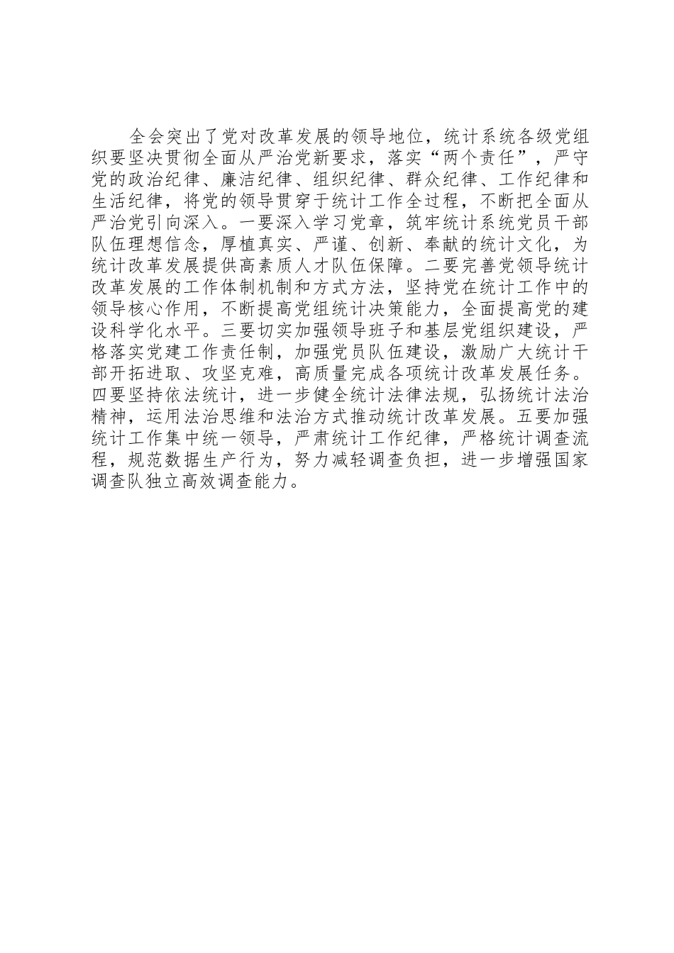党的十八届五中全会专题学习研讨会讲话稿_第2页