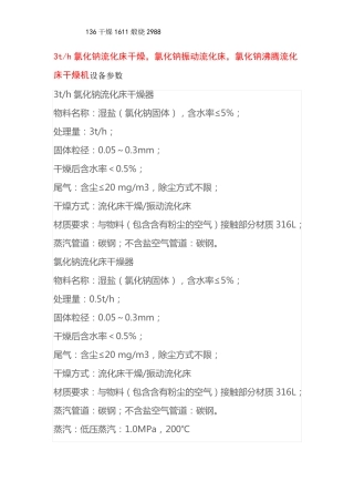 3th氯化钠流化床干燥振动流化床 设计参数