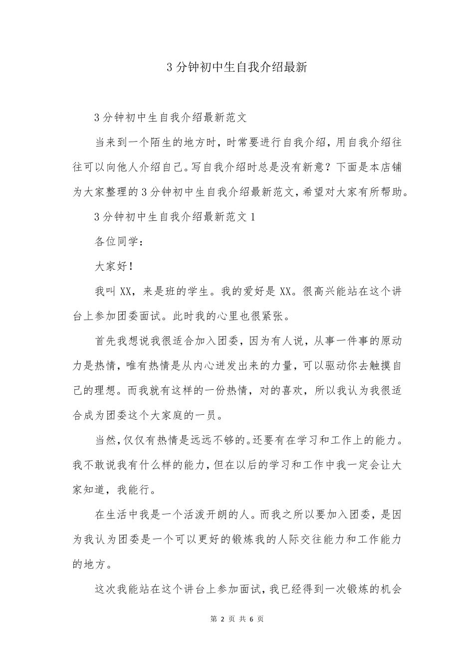 3分钟初中生自我介绍最新_第2页