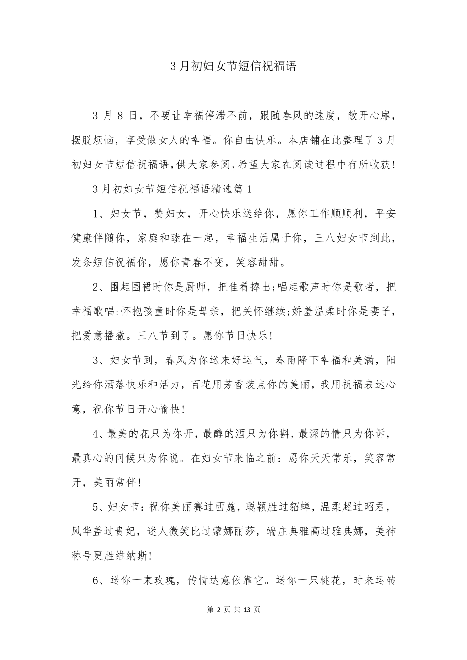 3月初妇女节短信祝福语_第2页