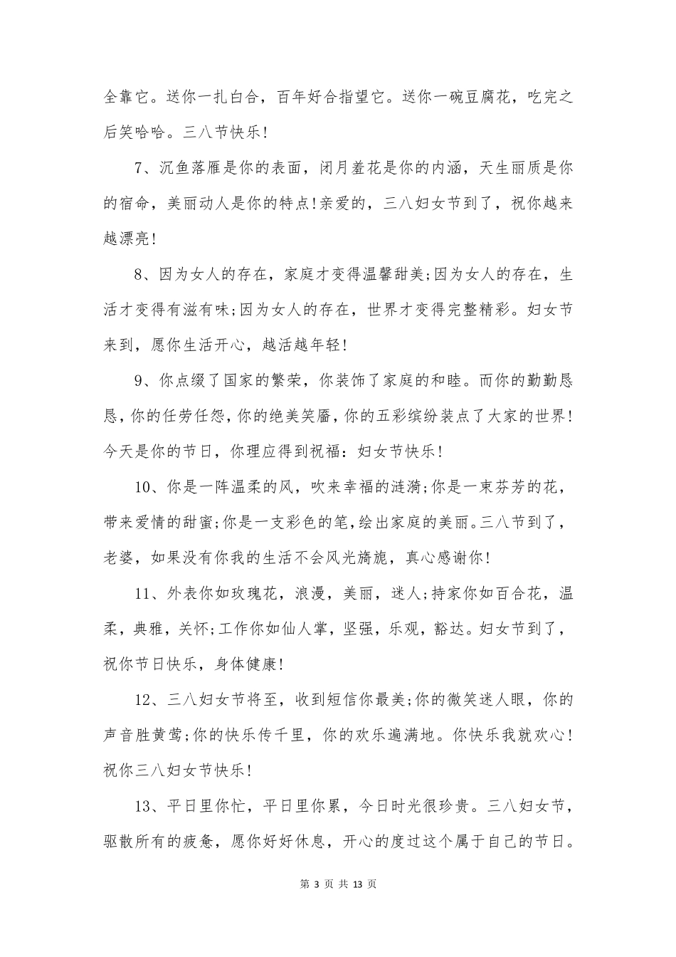 3月初妇女节短信祝福语_第3页