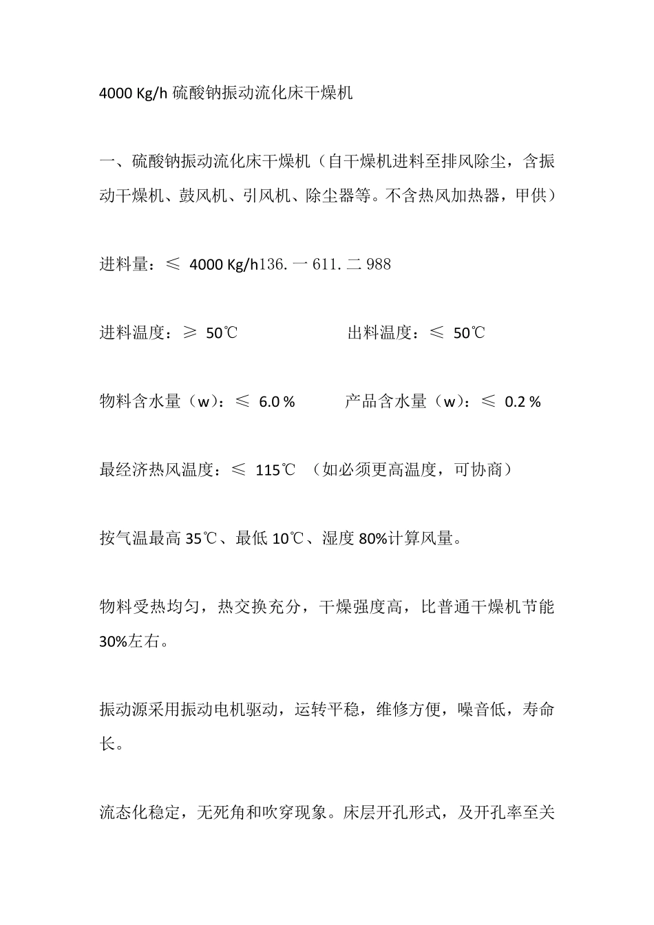 4000Kgh硫酸钠振动流化床干燥机_第1页