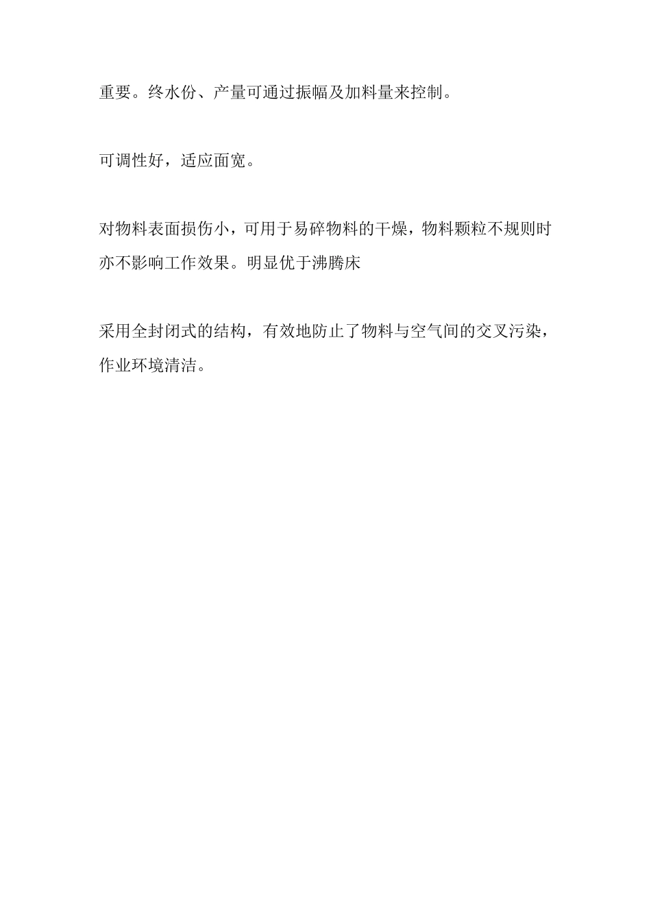 4000Kgh硫酸钠振动流化床干燥机_第2页