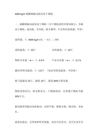 4000Kgh硫酸钠振动流化床干燥机